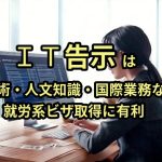 IT告示