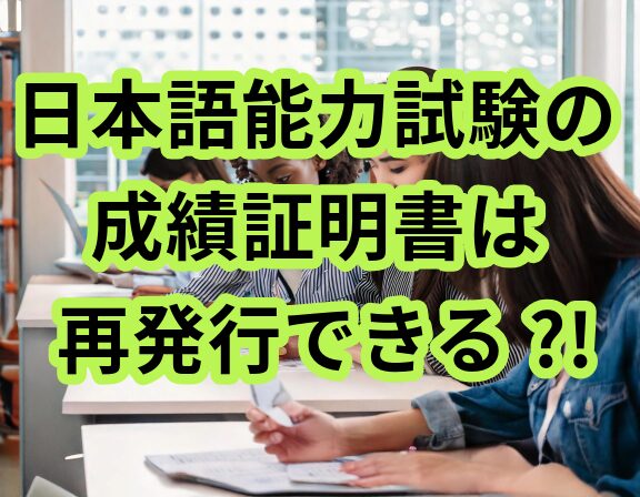 日本語能力試験