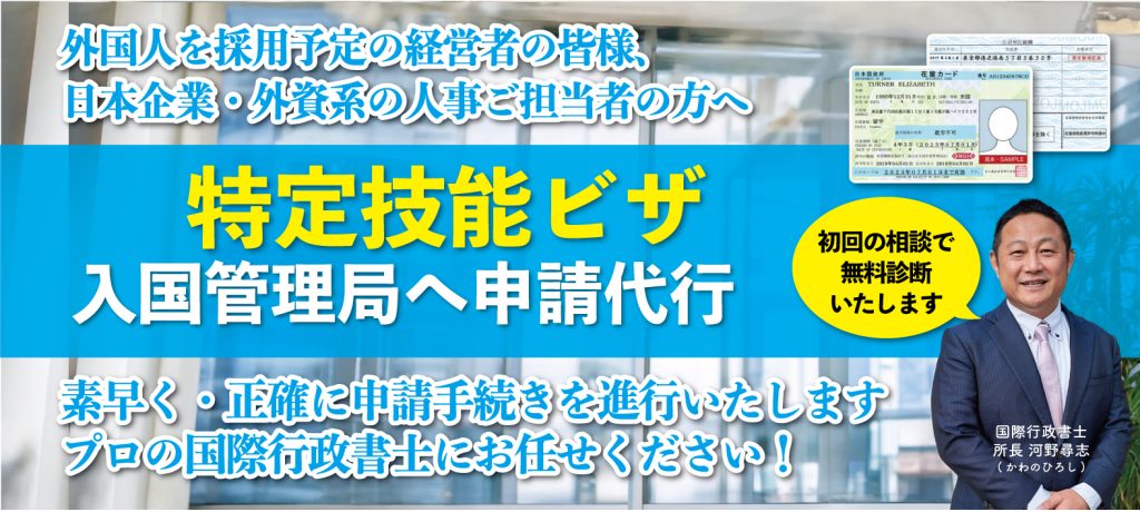 特定技能ビザ