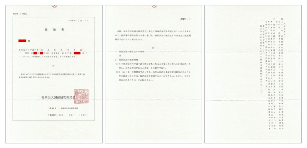 永住許可申請の不許可理由についてビザ専門の行政書士が解説