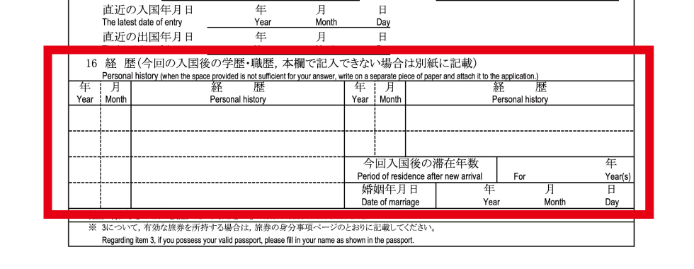 永住許可申請書の経歴を書く枠についてビザ専門の行政書士が解説