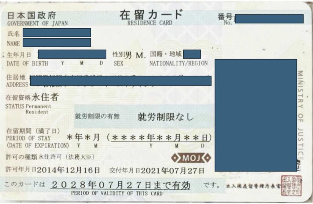 永住カードについてビザ専門の行政書士が解説