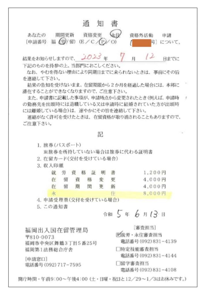 永住許可の通知ハガキについてビザ専門の行政書士が解説