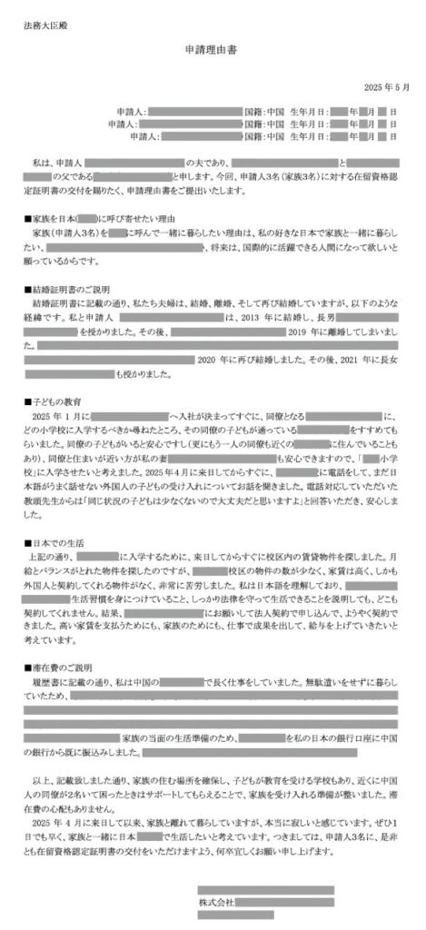 家族滞在ビザの理由書についてビザ専門の行政書士が解説