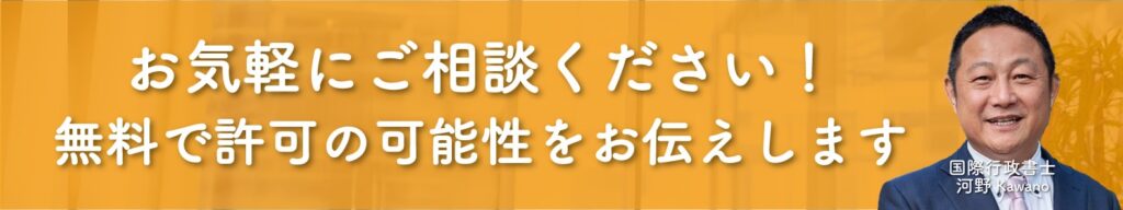 国際行政書士河野尋志にお問い合わせ