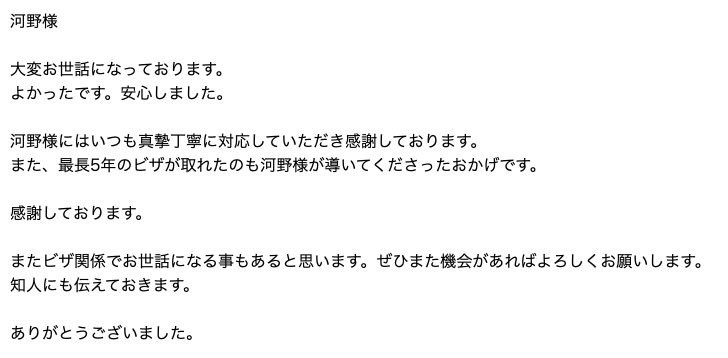 依頼者からの感謝のメール