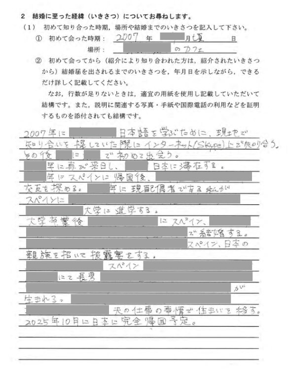配偶者ビザの質問書についてビザ専門の行政書士が解説