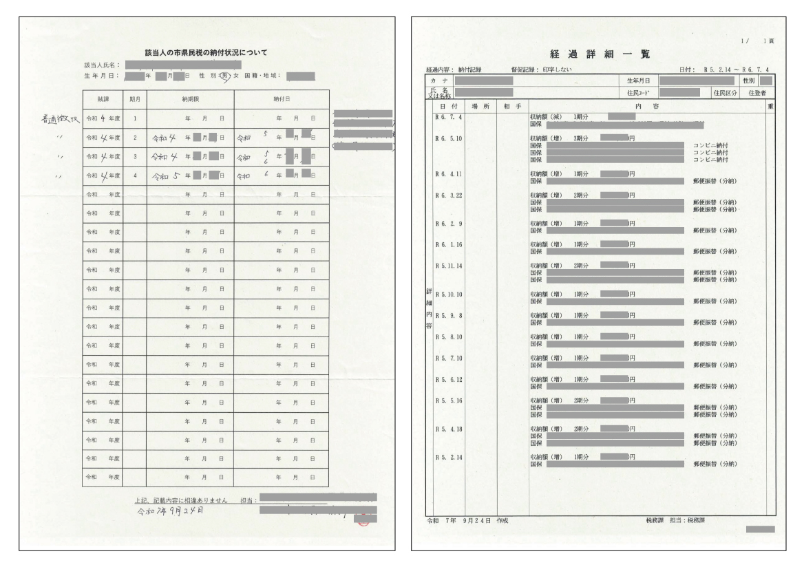 永住権申請で「資料提出通知」が届いた！ 追加書類を提出しても「過去