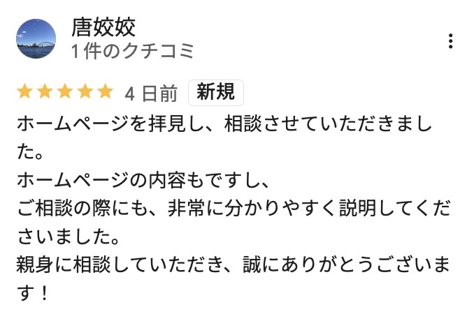 GoogleMapのクチコミでも高評価
