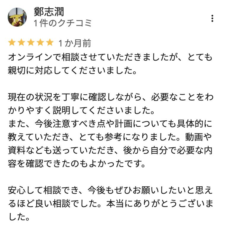 GoogleMapのクチコミでも高評価