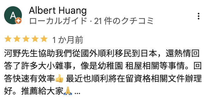 GoogleMapのクチコミでも高評価