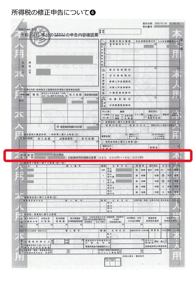 所得税の滞納がある場合の永住権申請についてビザ専門の行政書士が解説