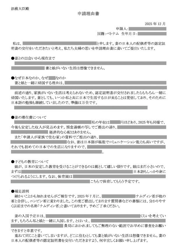 配偶者ビザの理由書についてビザ専門の行政書士が解説