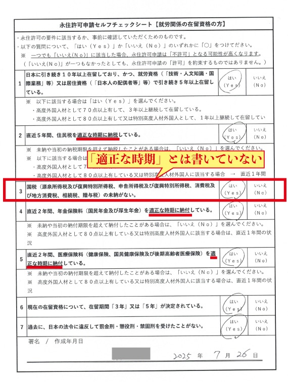 永住許可申請セルフチェックシートについてビザ専門の行政書士が解説