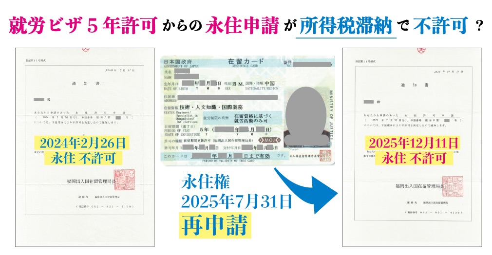 過去に所得税滞納と交通違反がある場合の永住権申請についてビザ専門の行政書士が解説