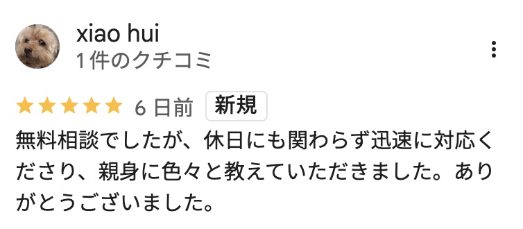 GoogleMapのクチコミでも高評価