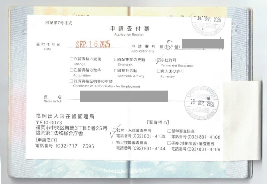 永住権申請の申請受付票についてビザ専門の行政書士が解説