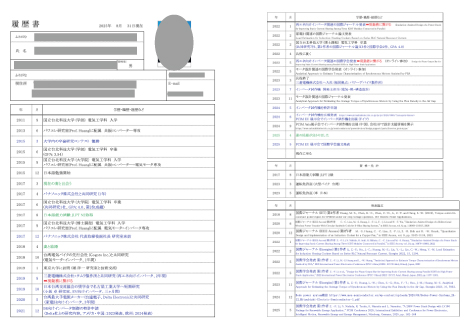 永住権申請で提出するべき履歴書についてビザ専門の行政書士が解説