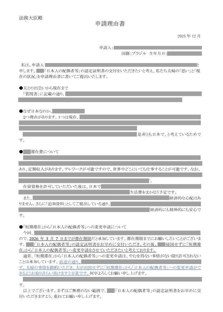 配偶者ビザの理由書についてビザ専門の行政書士が解説