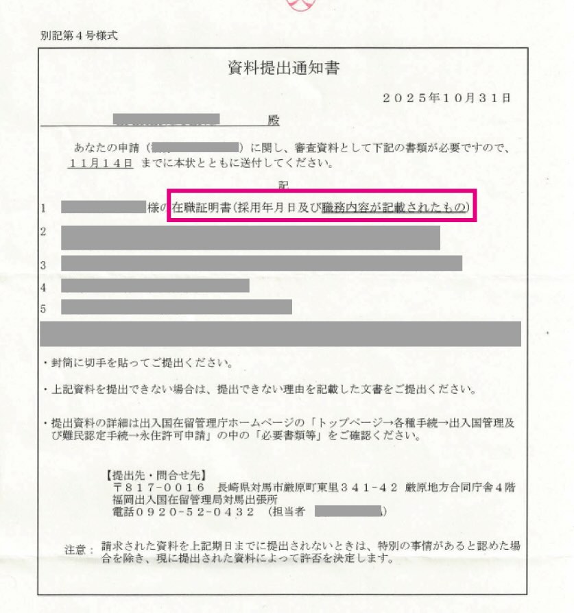 永住申請の資料提出通知についてビザ専門の行政書士が解説