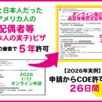 日本人の実子による配偶者等ビザ申請についてビザ専門の行政書士が解説