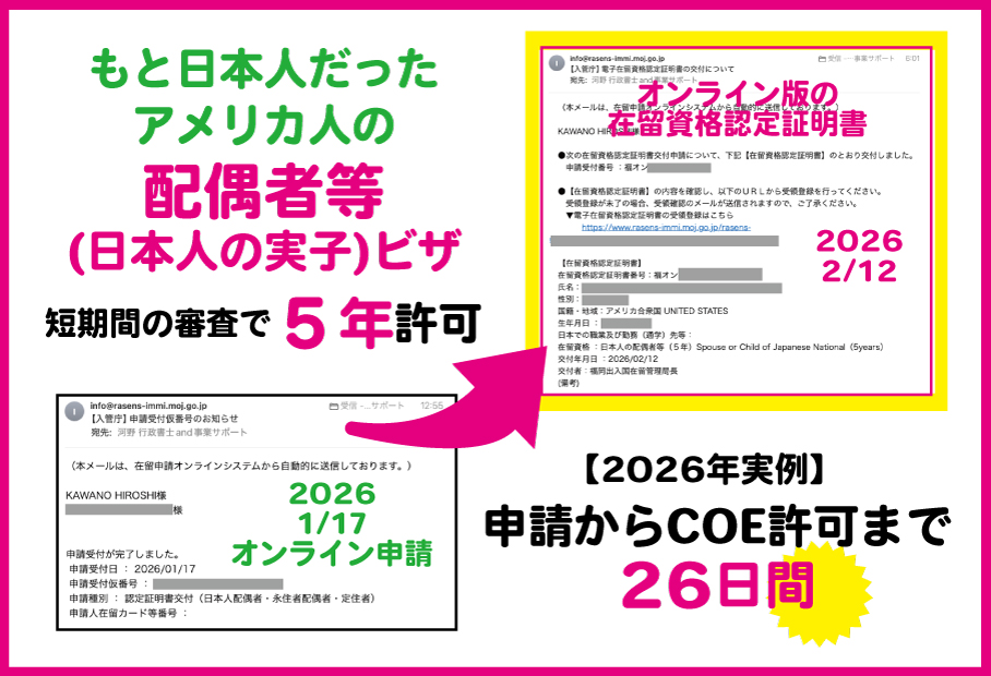 日本人の実子による配偶者等ビザ申請についてビザ専門の行政書士が解説