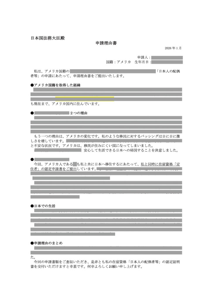 日本人の実子による配偶者等ビザ申請の理由書についてビザ専門の行政書士が解説