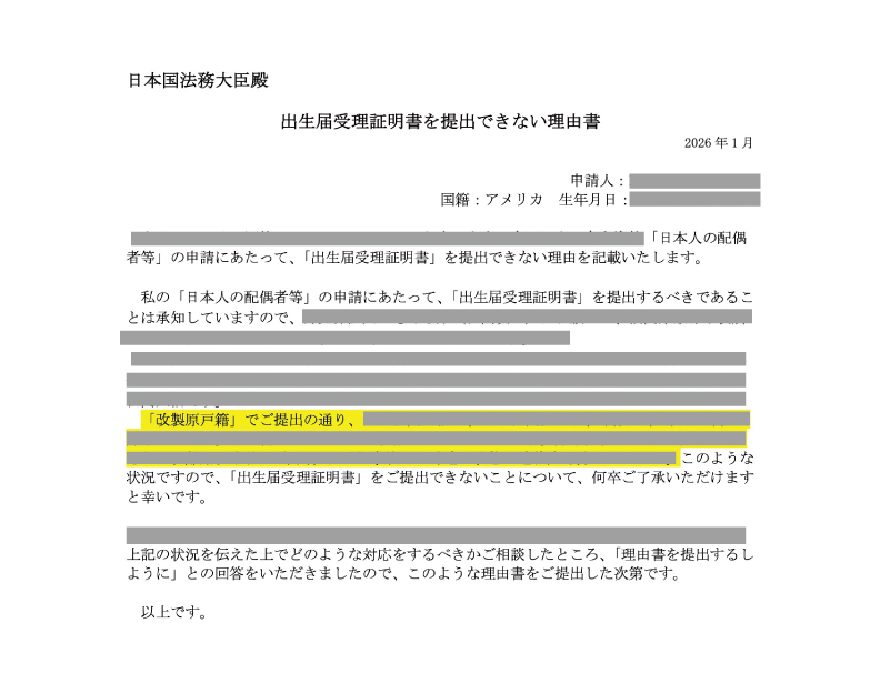 出生届受理証明書を提出できない理由書についてビザ専門の行政書士が解説