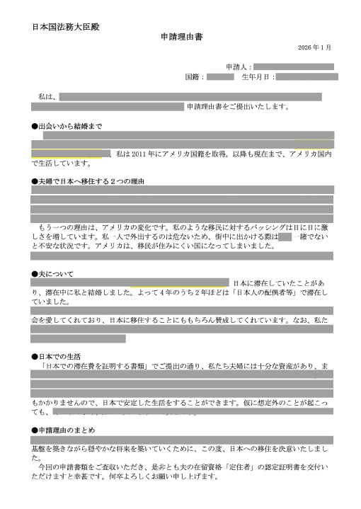 定住者ビザの申請理由書についてビザ専門の行政書士が解説