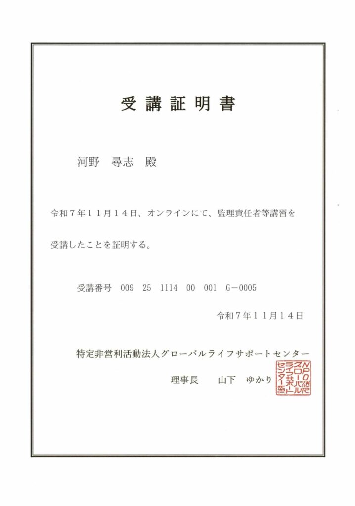 監理責任者等講習（養成講習）の受講証明書