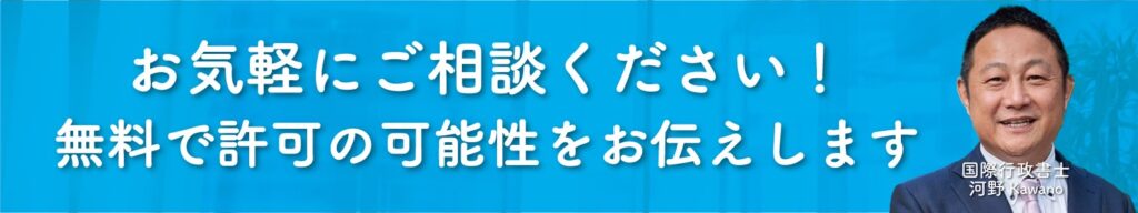 国際行政書士河野へ問い合わせ