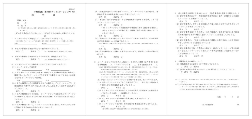 インターンシップビザ（特定活動９号）のガイドラインについてビザ専門の行政書士が解説