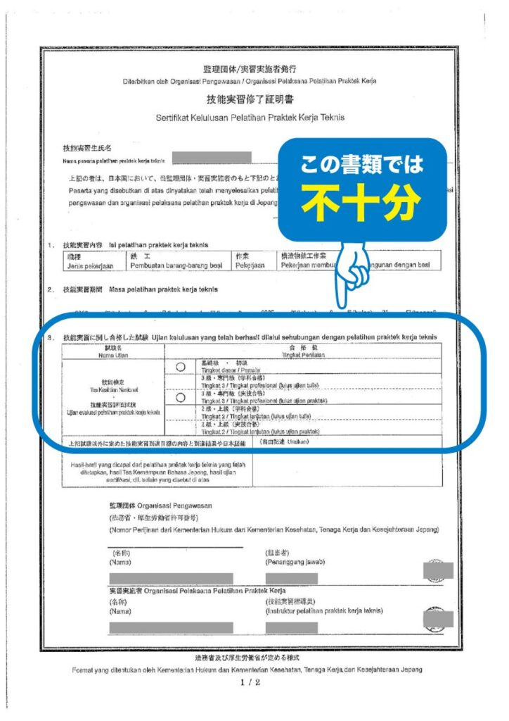 技能実習修了証明についてビザ専門の行政書士が解説