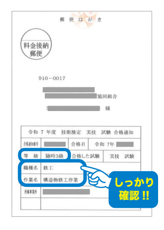 技能検定の実技試験合格通知についてビザ専門の行政書士が解説