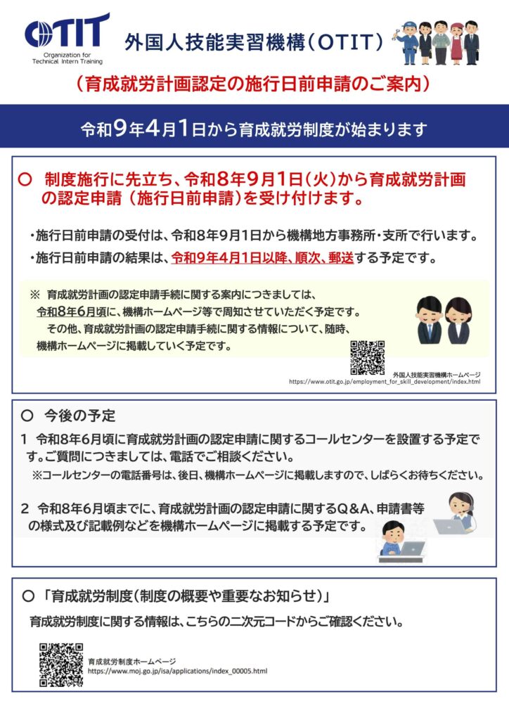 育成就労計画の認定申請についてビザ専門の行政書士が解説