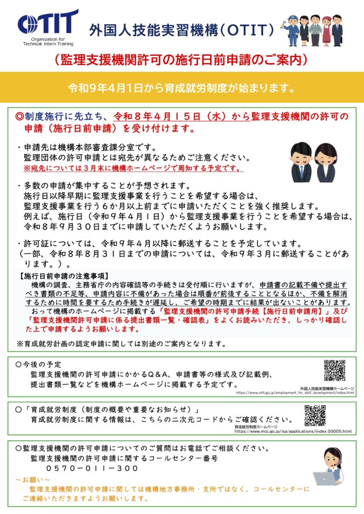 監理支援機関の申請スケジュールについてビザ専門の行政書士が解説