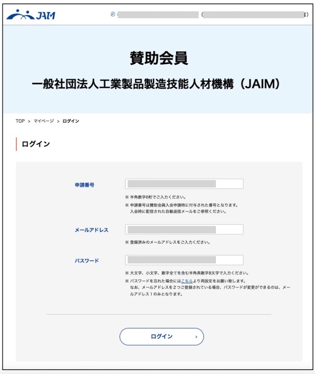 一般社団法人工業製品製造技能人材機構についてビザ専門の行政書士が解説