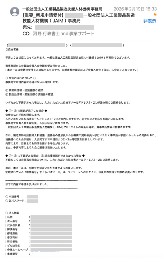 一般社団法人工業製品製造技能人材機構の入会申請についてビザ専門の行政書士が解説