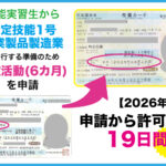 特定技能「工業製品製造業」移行準備の特定活動の許可実例についてビザ専門の行政書士が解説