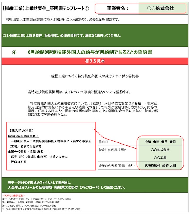 繊維業界の上乗せ要件４についてビザ専門の行政書士が解説